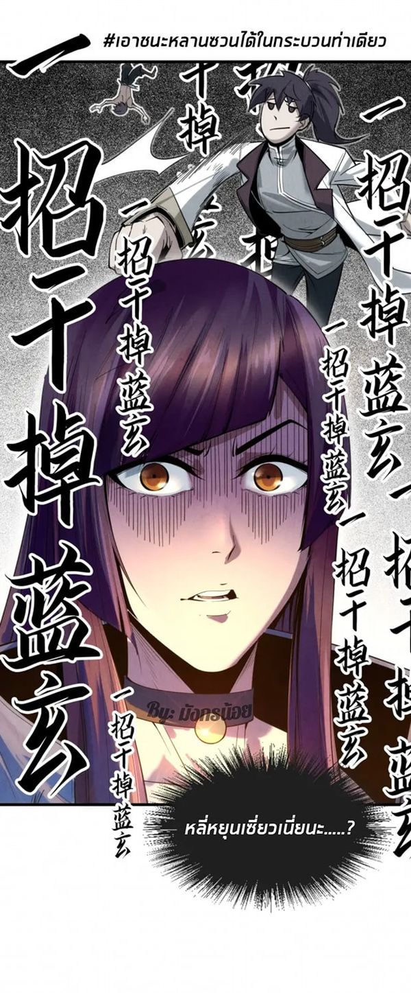 จักรพรรดิ์สูงสุดนิรันดร์ ตอนที่ 23 หน้า 42