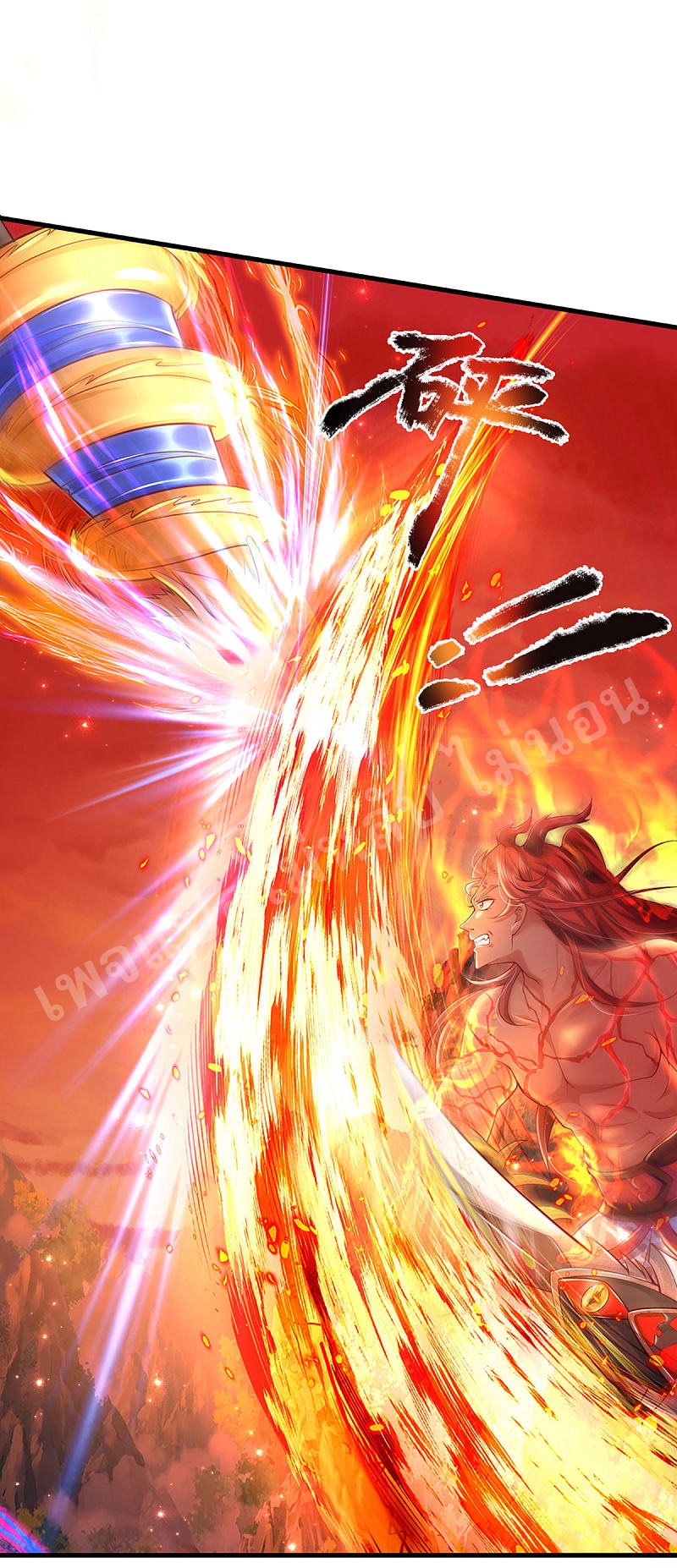 |.สุดยอดระบบเจ้าราชันย์ปีศาจ ตอนที่ 43 หน้า 12