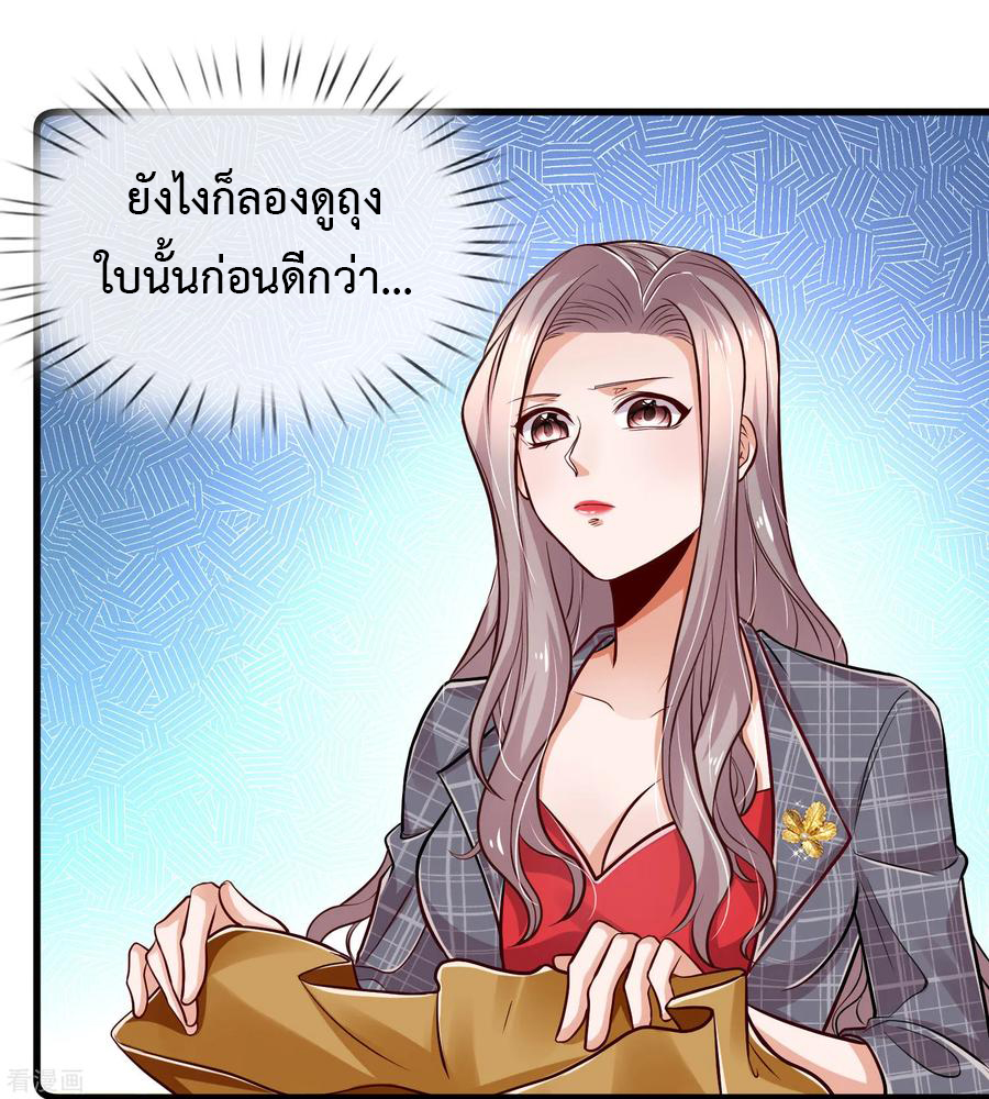 ยอดปรมาจารย์ล้างแค้น ตอนที่ 19 หน้า 2