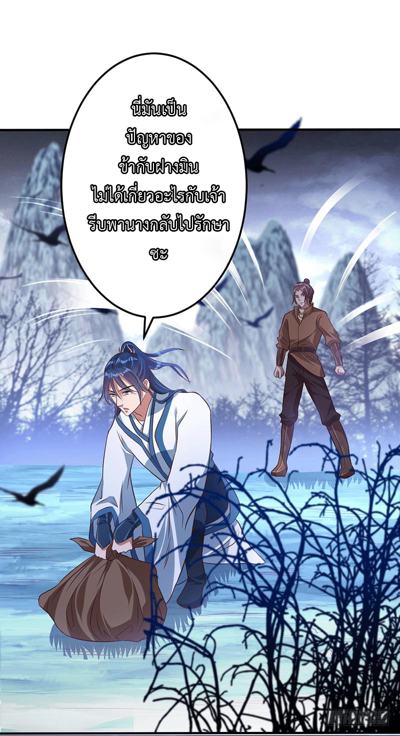 Peerless Scripture of Chaos ตอนที่ 13 หน้า 9