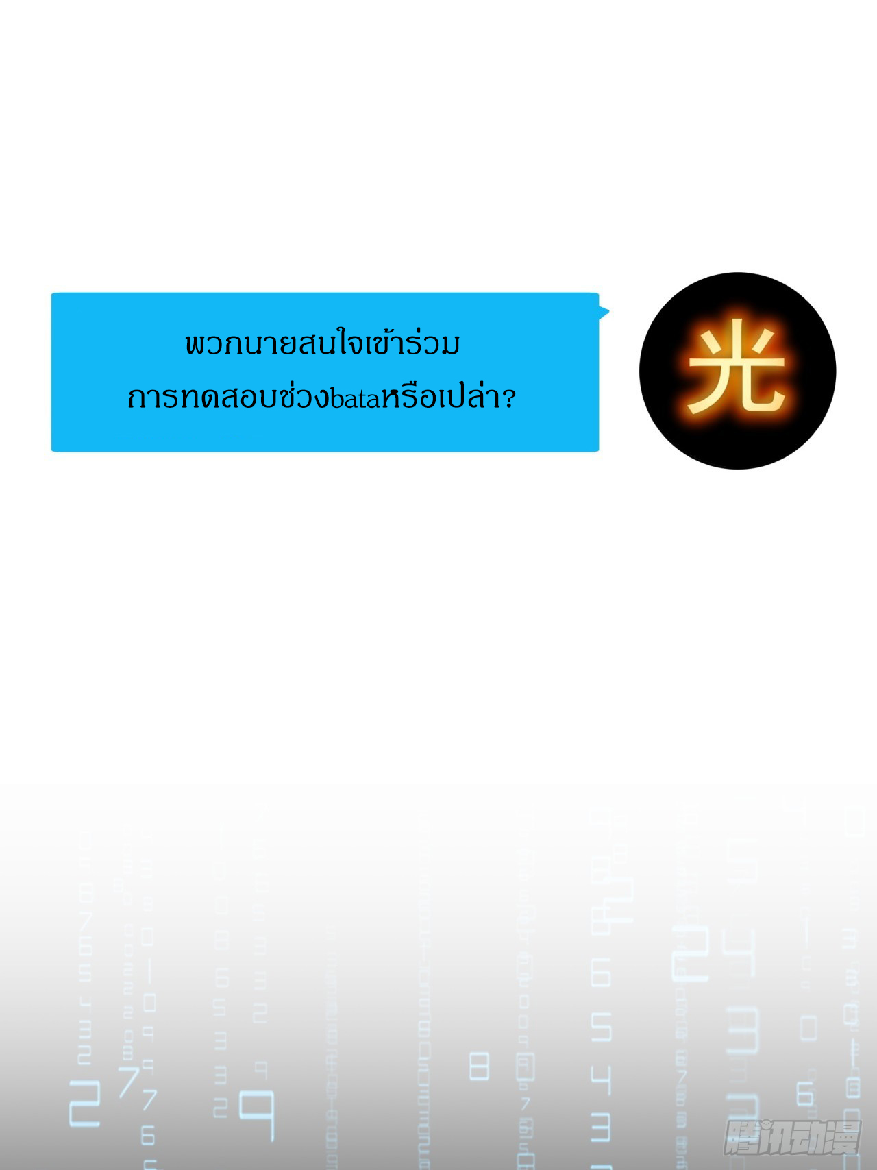 ผมโหดที่สุดในเกมนี้นะครับ ตอนที่ 17 หน้า 58