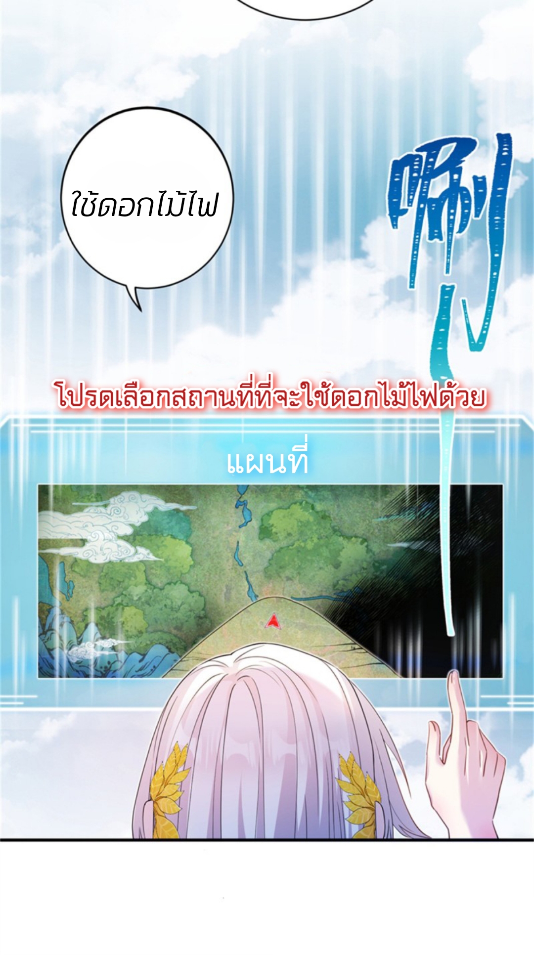 โฉมงามผู้มาพร้อมกับระบบ ตอนที่ 1 หน้า 13