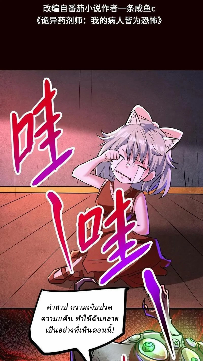 Mysterious Pharmacist ตอนที่ 72 หน้า 2