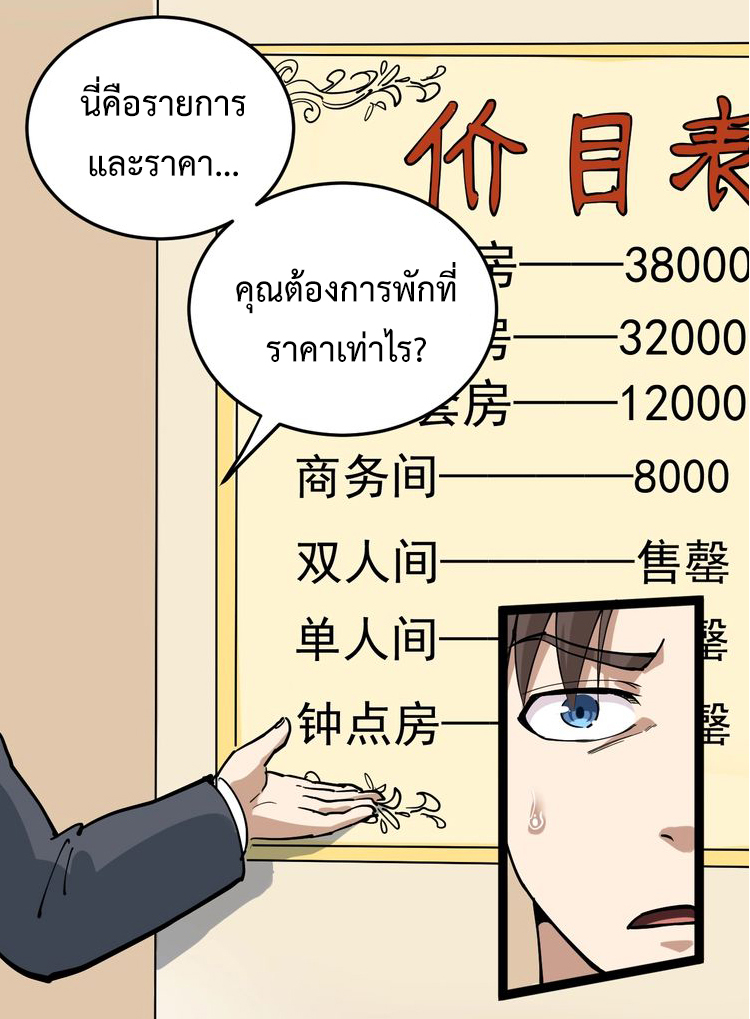 หมอเกรียนเซียนพิษ ตอนที่ 41 หน้า 21