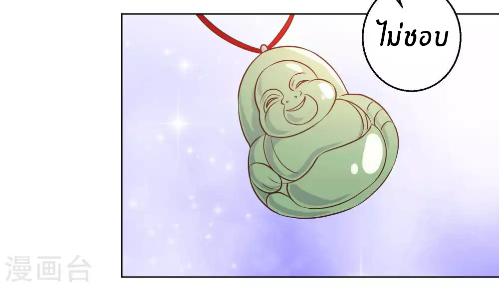 God Fisherman ตอนที่ 22 หน้า 3