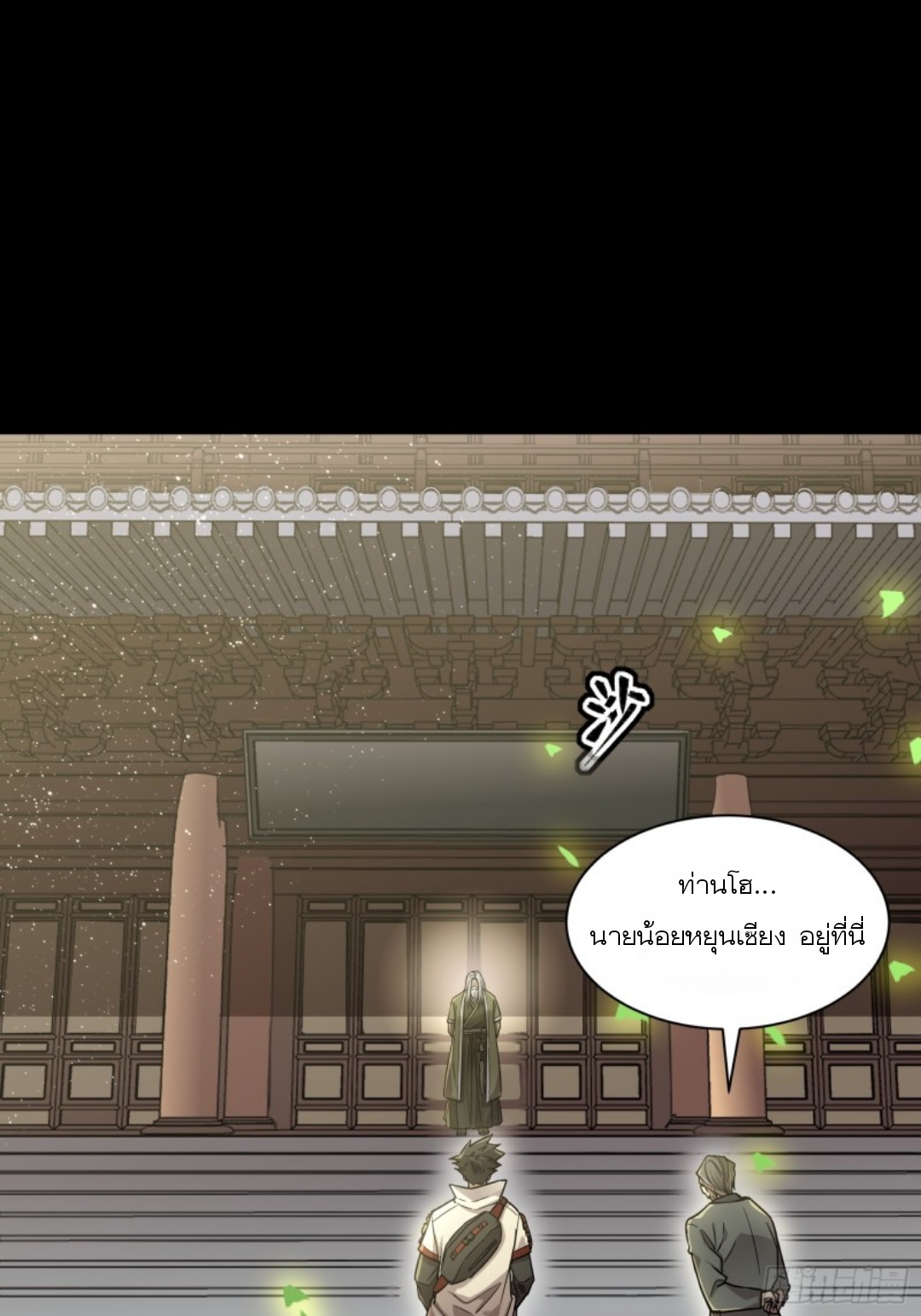 Legend of Star Genera ชนจีน ตอนที่ 84 หน้า 47