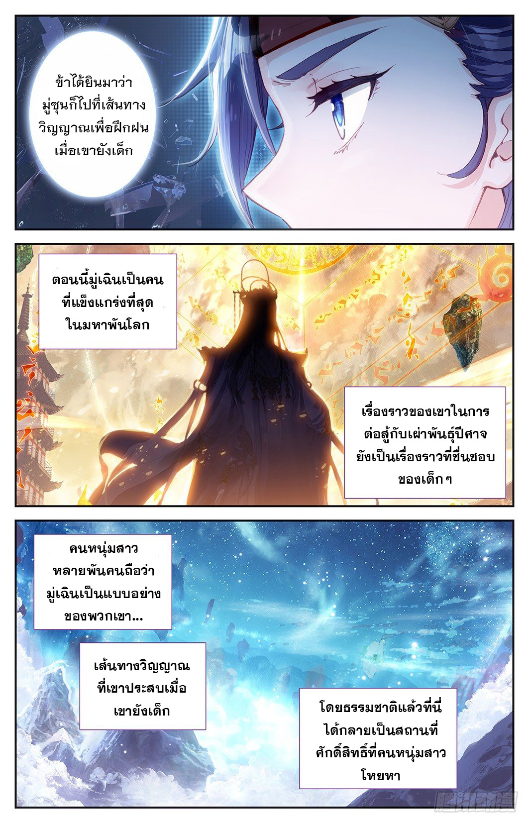 บรรพกาลแห่งวิญญาณศักดิ์สิทธิ์ ตอนที่ 9 หน้า 3