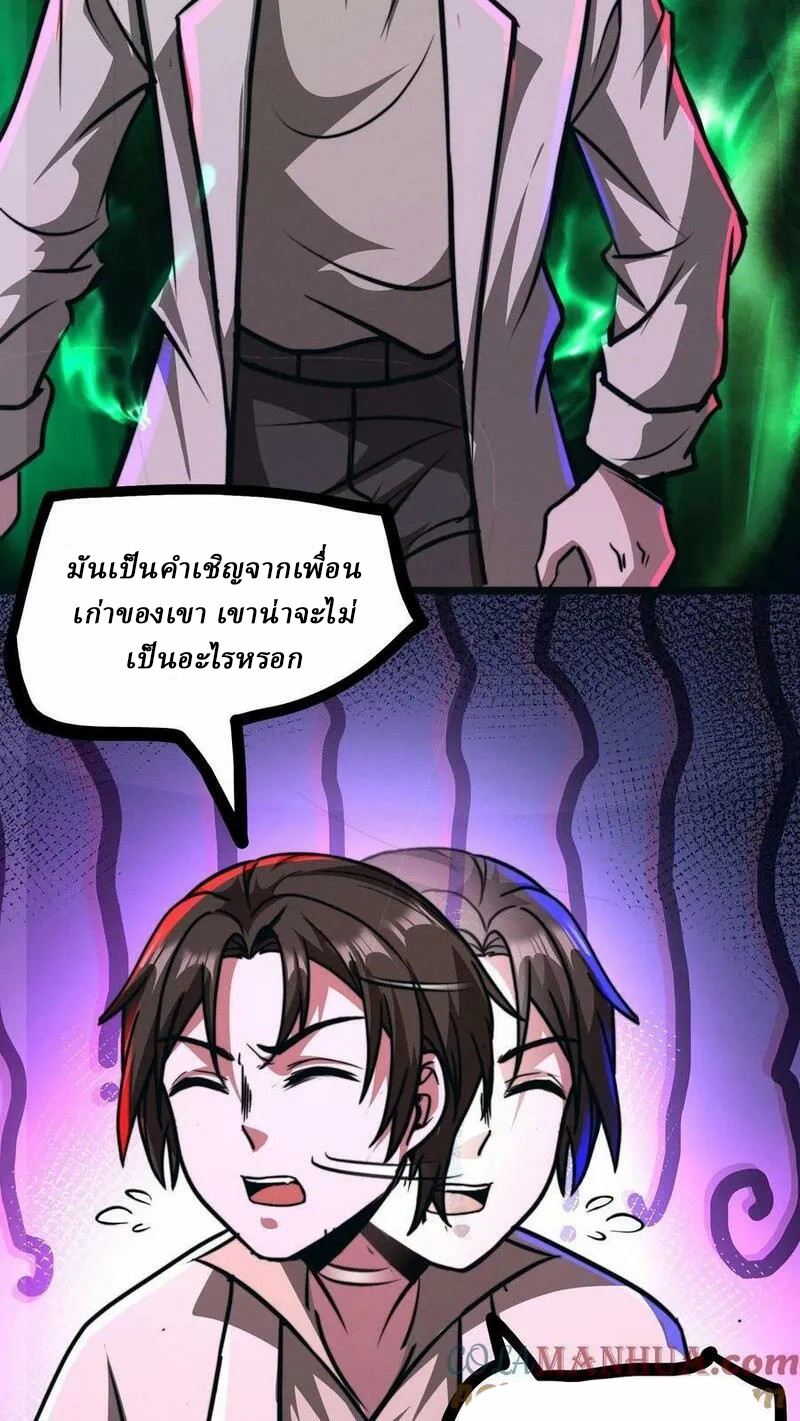 Mysterious Pharmacist ตอนที่ 77 หน้า 23