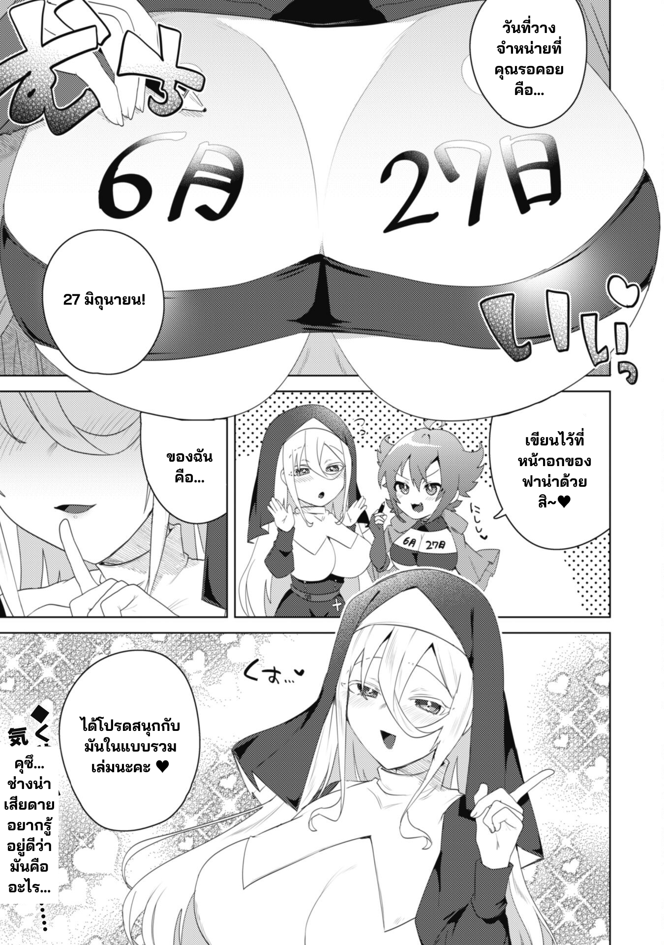 โดนพวกนมสะบิ้มไล่ออกจากตี้ถึงจะง้อให้กลับมา แต่ก็สายไป... กลับแล้วคร้าบบบ! ตอนที่ 24 หน้า 3