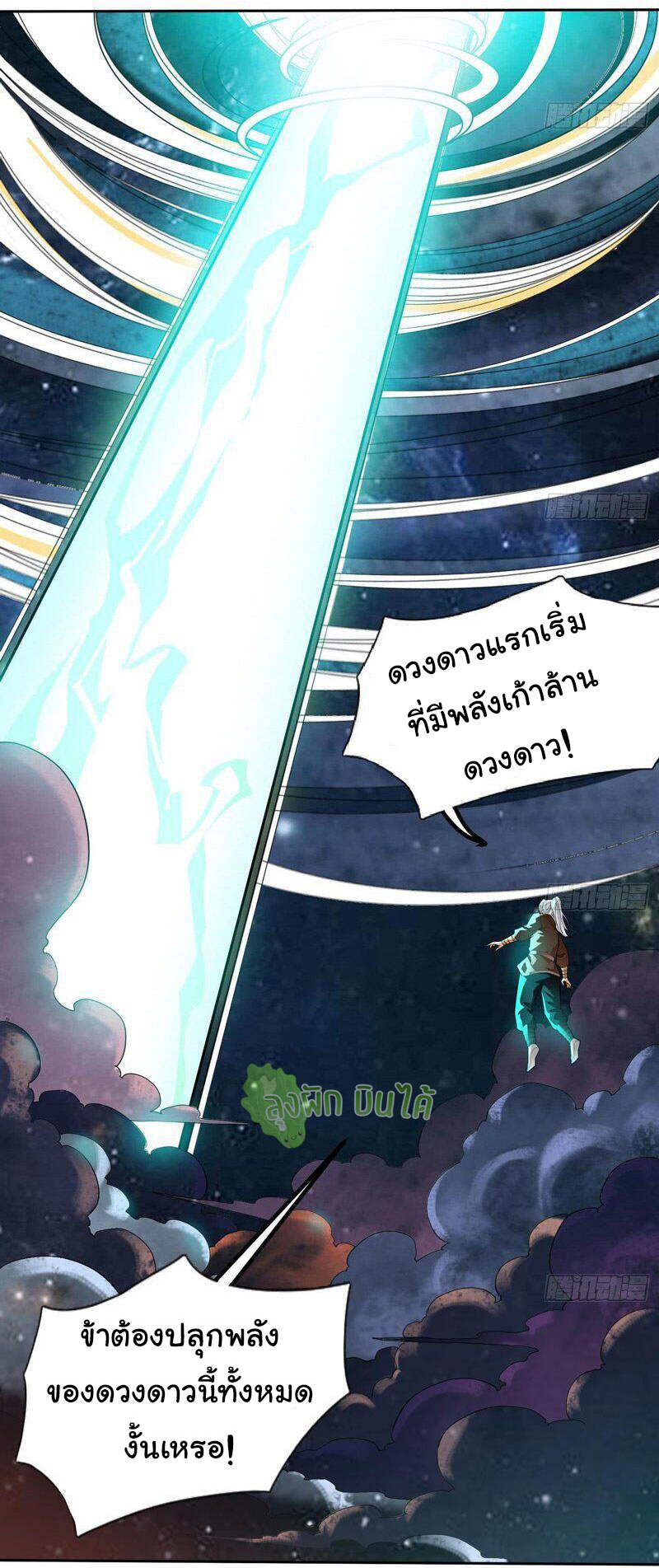 ETERNAL EMPEROR ตอนที่ 5 หน้า 9