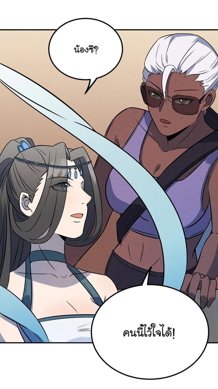 หลุดเข้ามาในเกมกลายเป็นมอนสเตอร์ที่อ่อนแอที่สุดสะงั้น ตอนที่ 34 หน้า 11