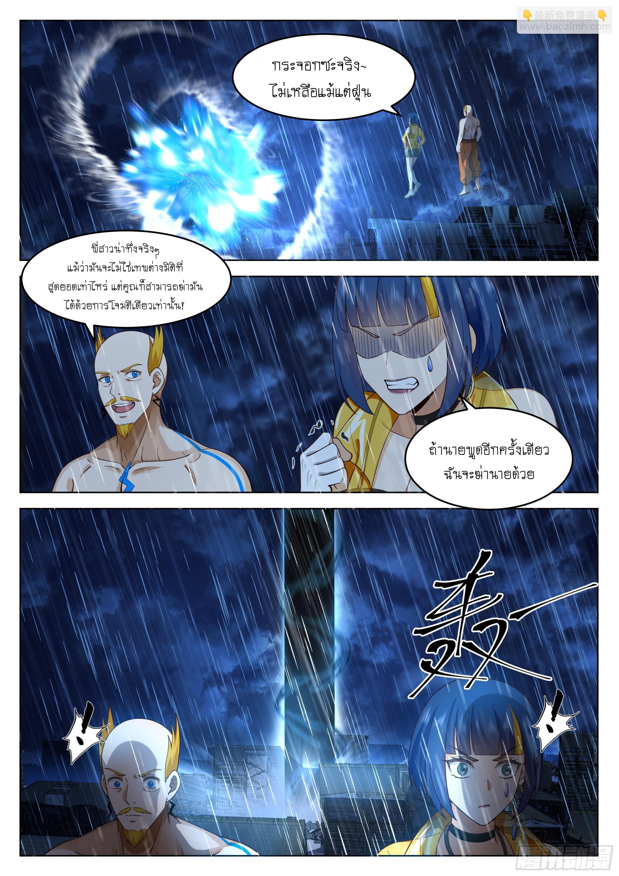 เส้นทางพระเจ้าสูงสุด ตอนที่ 3 หน้า 3