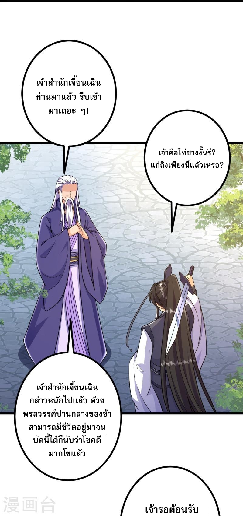 ผู้ขัดเกลาร่างกายที่แข็งแกร่งที่สุดในประวัติศาสตร์ ตอนที่ 45 หน้า 26