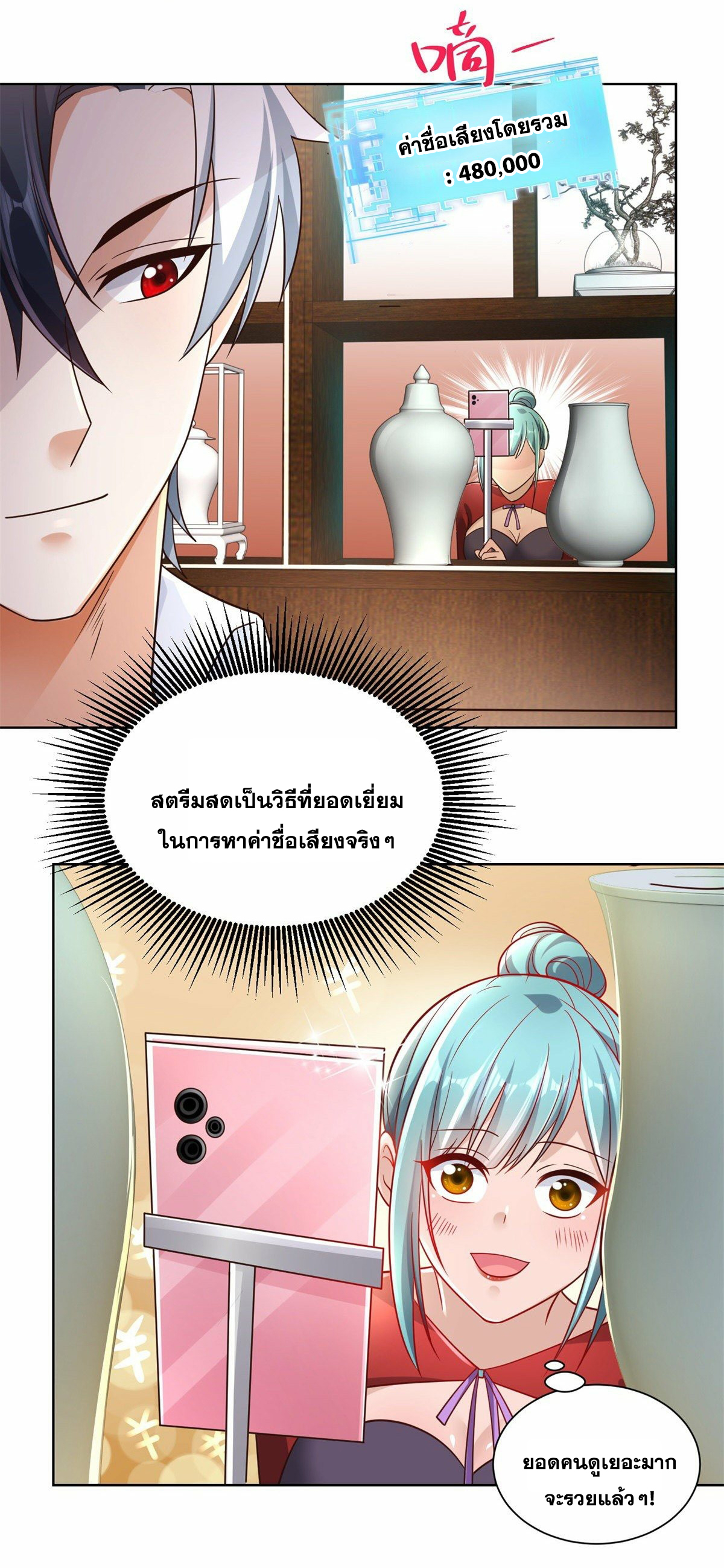 Arch villain วายร้ายระดับเทพ ตอนที่ 20 หน้า 15