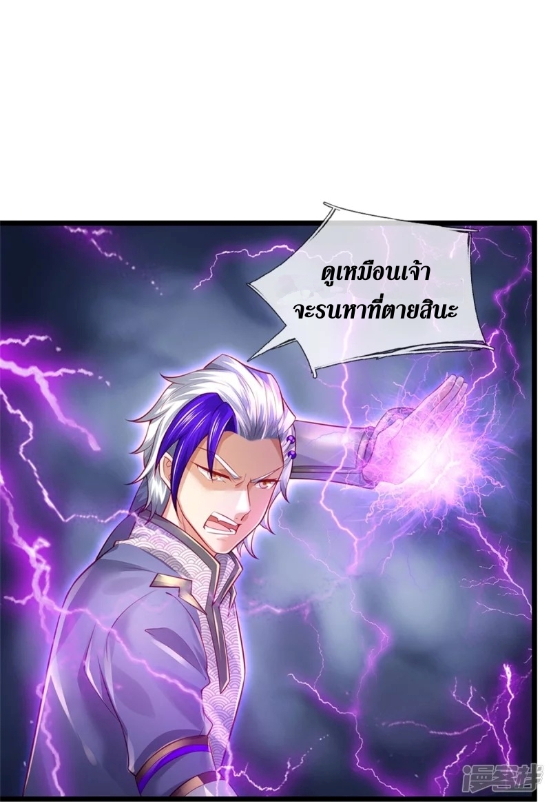Sky Sword God ตอนที่ 76 หน้า 29