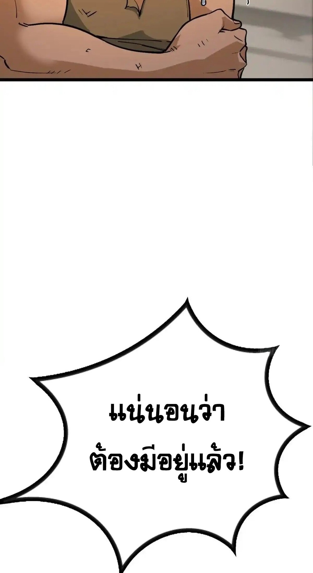 โครตคน ยิ่งตายยิ่งแกร่ง ตอนที่ 1 หน้า 62