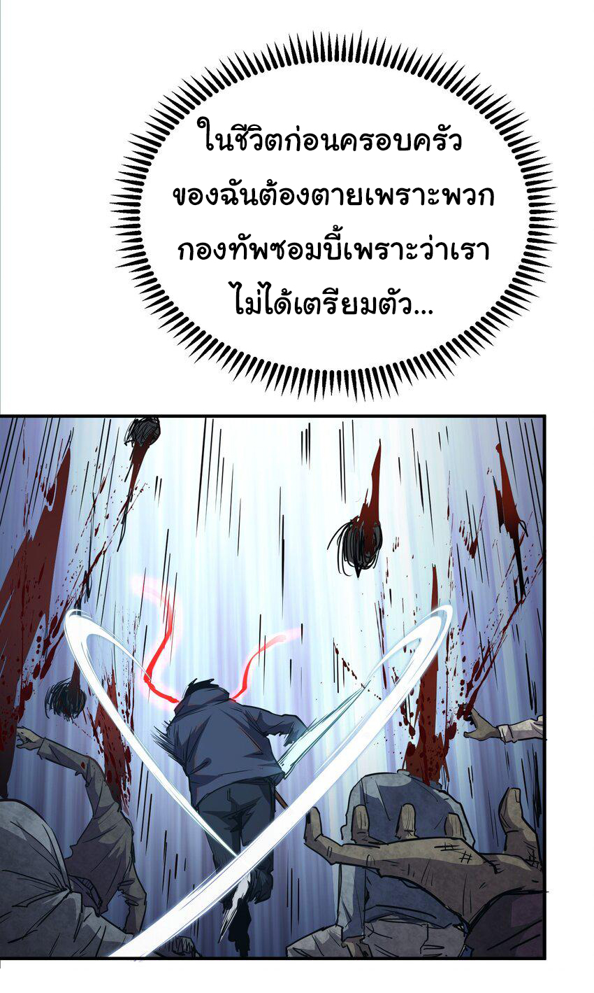 กลับมาเกิดใหม่ในยุคก่อนวันสิ้นโลก! ตอนที่ 11 หน้า 33