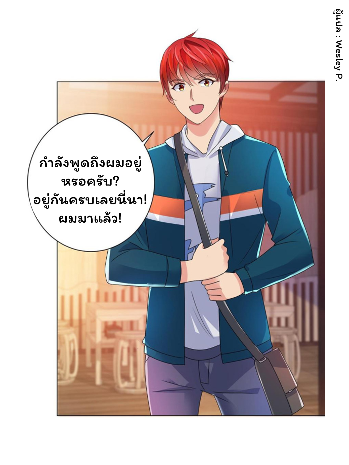 ระบบพระเจ้า ตอนที่ 145 หน้า 18