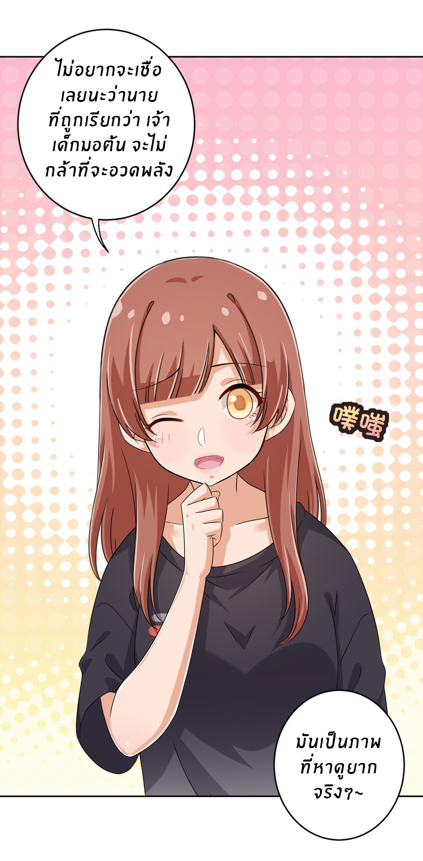 What is the use of God giving me this embarrassing superpower? ตอนที่ 32 หน้า 23