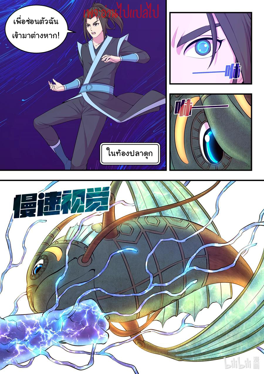 King of Spirit beast - ราชาแห่งสัตว์วิญญาณ ตอนที่ 104 หน้า 11