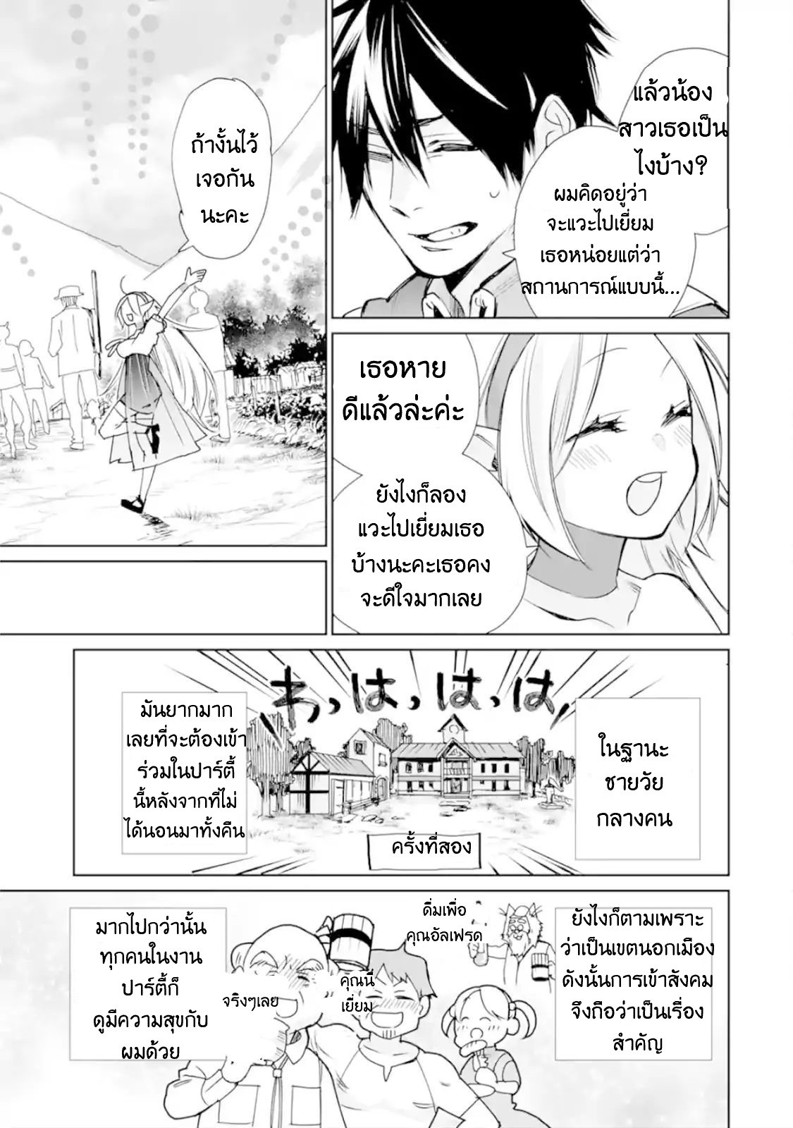 The Strongest Wizard Becomes a Countryside Guardsman After Taking an Arrow to the Knee ตอนที่ 2 หน้า 43