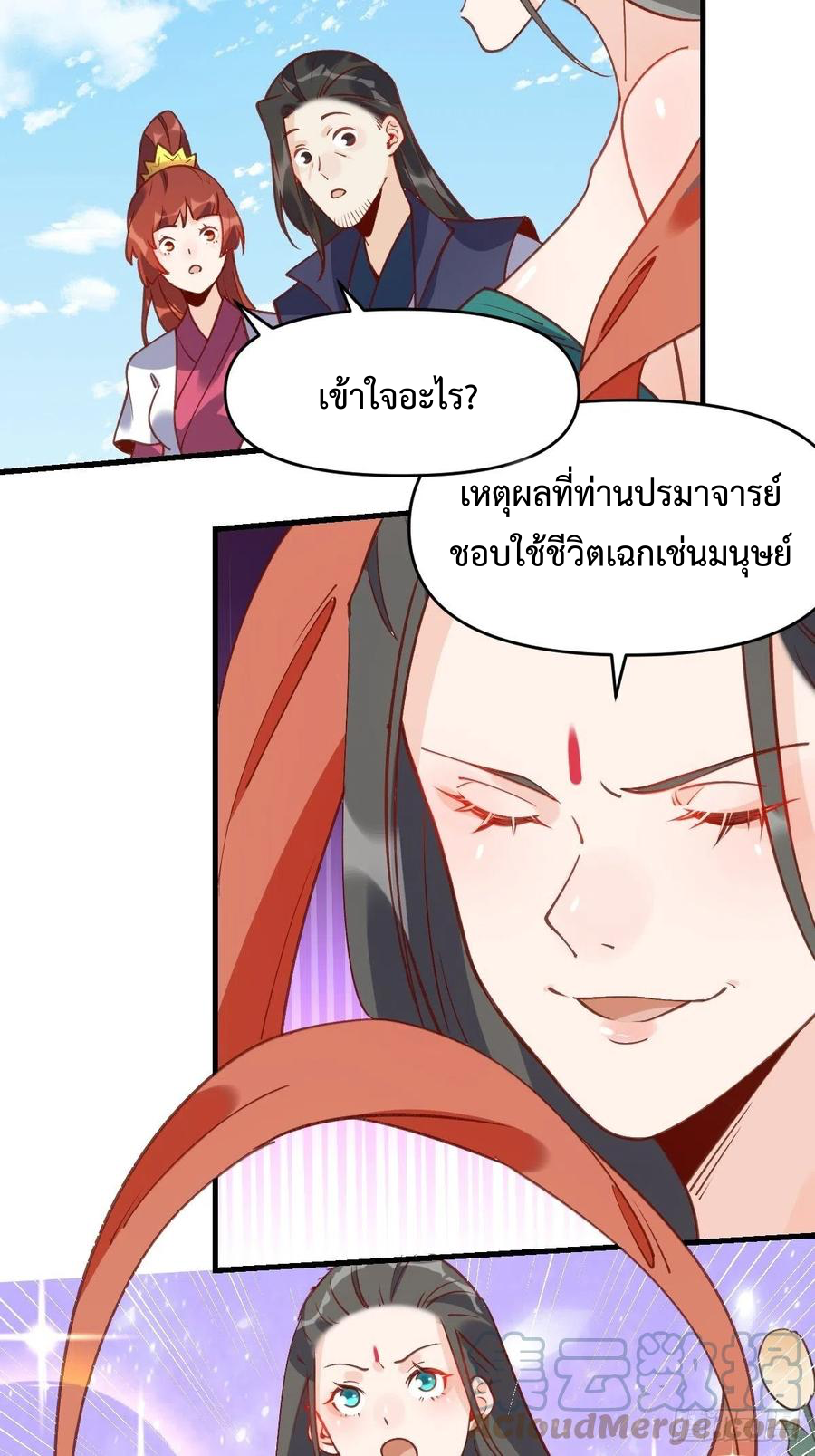 กลายเป็นว่าข้าคือจอมยุทธ์ผู้ยิ่งใหญ่ ตอนที่ 68 หน้า 5