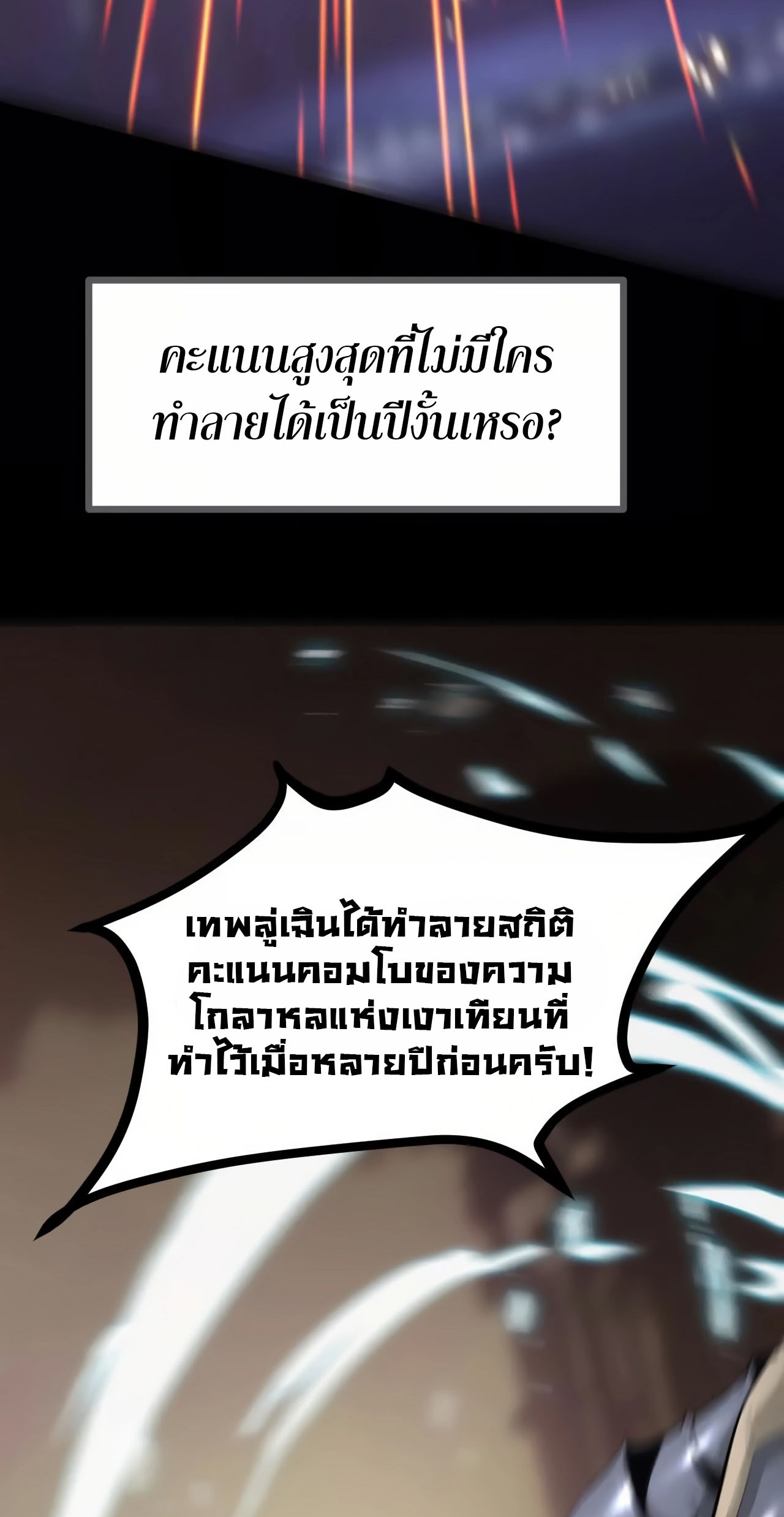 ยอดคน ณ โลกออนไลน์ ตอนที่ 1 หน้า 5