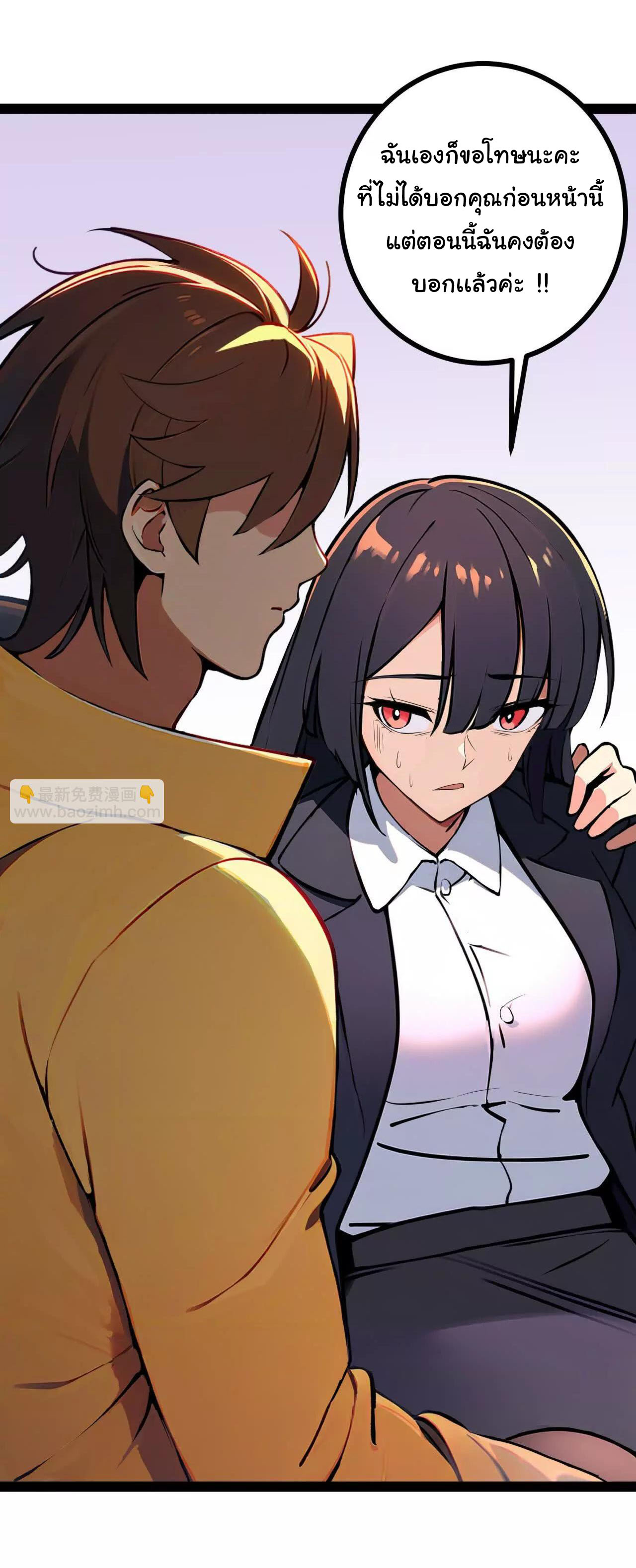 ฉันนี่แหละคือราชาฮวงจุ้ย ตอนที่ 2 หน้า 66