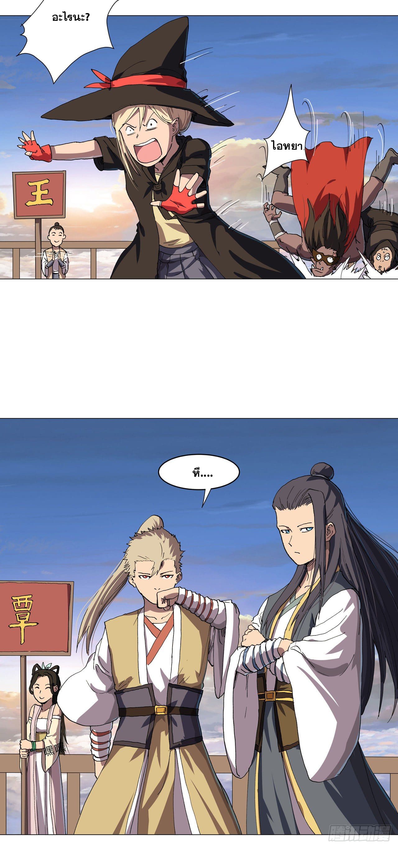 Cultivator vs Superhero (ทันจีน) ตอนที่ 151 หน้า 18