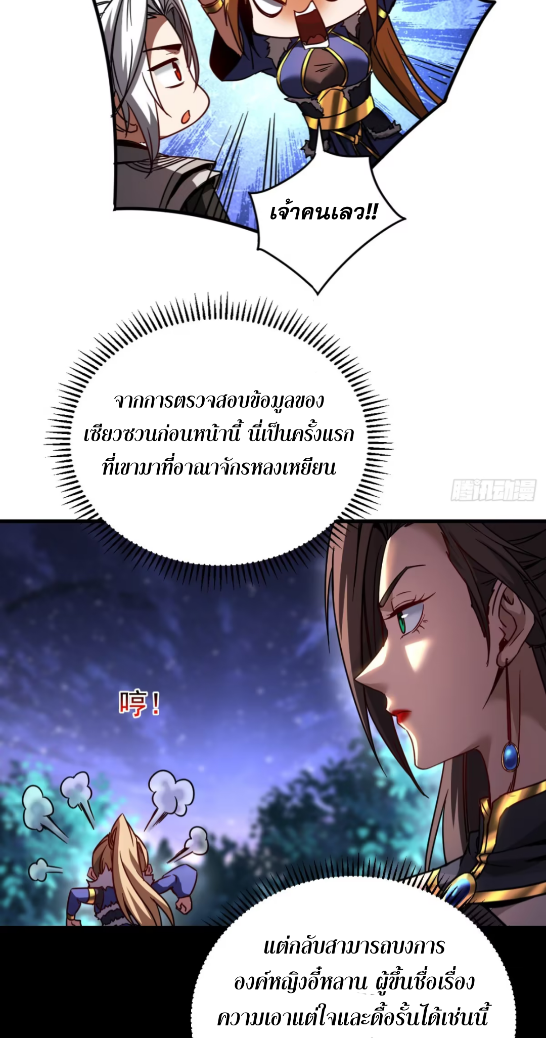 My Disciples Cultivate, While I Slack Off!  ศิษย์ของข้าฝกฝน ส่วนข้าขี้เกียจ ตอนที่ 93 หน้า 18