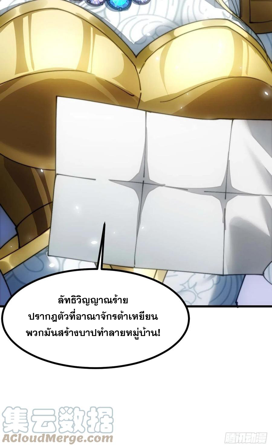 บุรุษที่มีโชค คงไม่ใช่ข้าแล้วแหละ ตอนที่ 21 หน้า 50