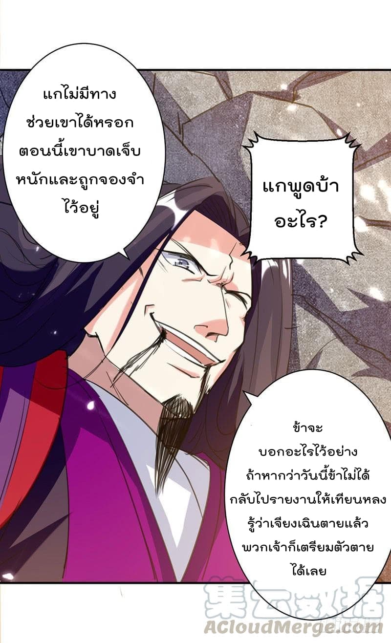 Emperor LingTian จักรพรรดิหลิงเทียน ตอนที่ 12 หน้า 17