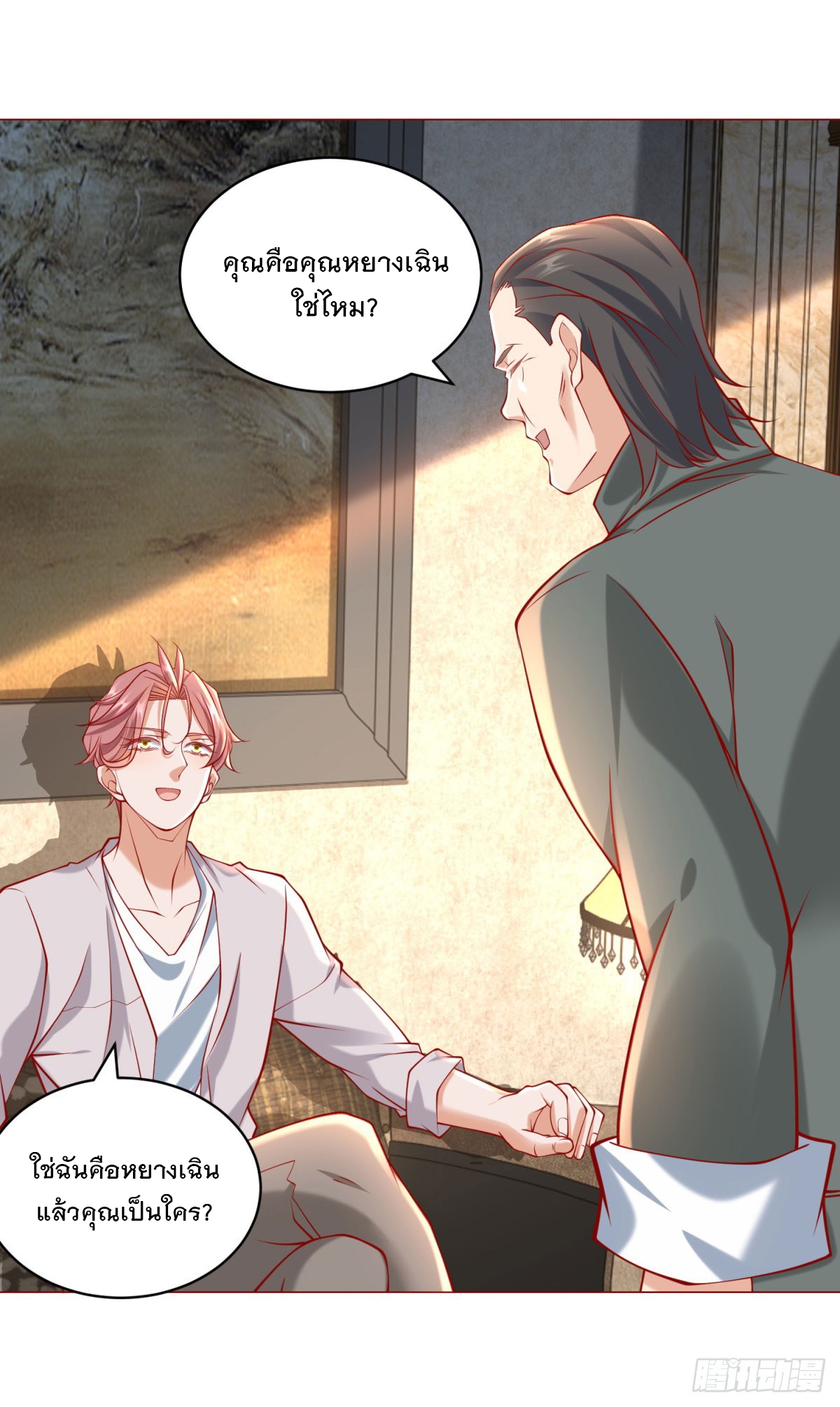 ฉันมีระบบเรียกรถในตำนานสุดเทพ ตอนที่ 62 หน้า 6