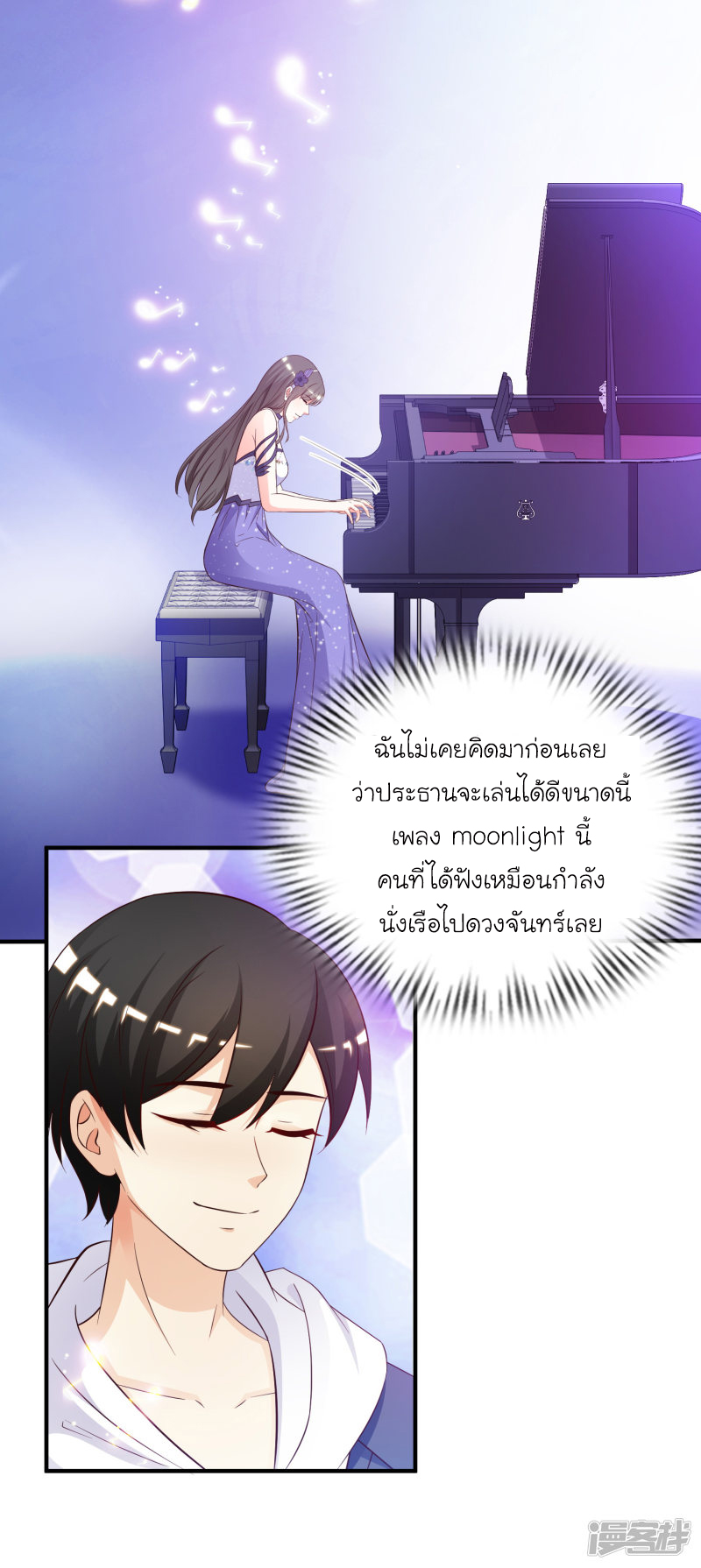 ราชาดอกไม้อมตะ ตอนที่ 40 หน้า 20