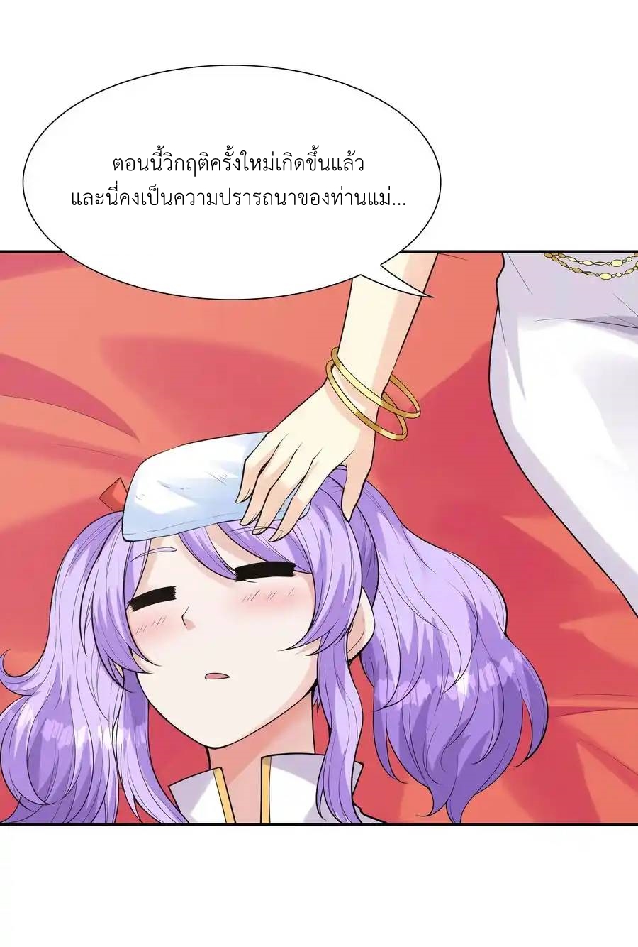 My Harem Is Entirely Female Demon Villains ตอนที่ 43 หน้า 83