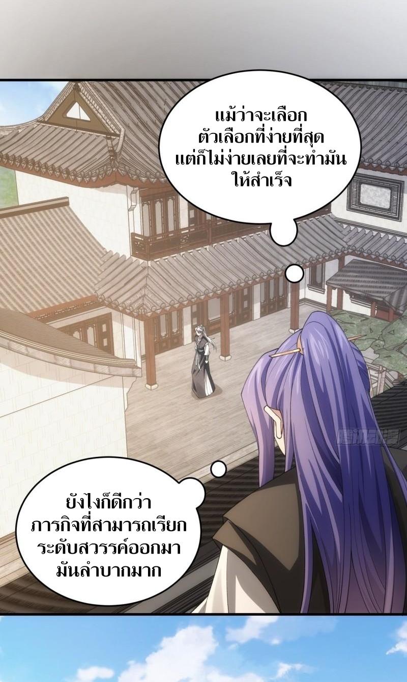 ข้าแค่ไม่เล่นไพ่ตามเกม ตอนที่ 140 หน้า 29