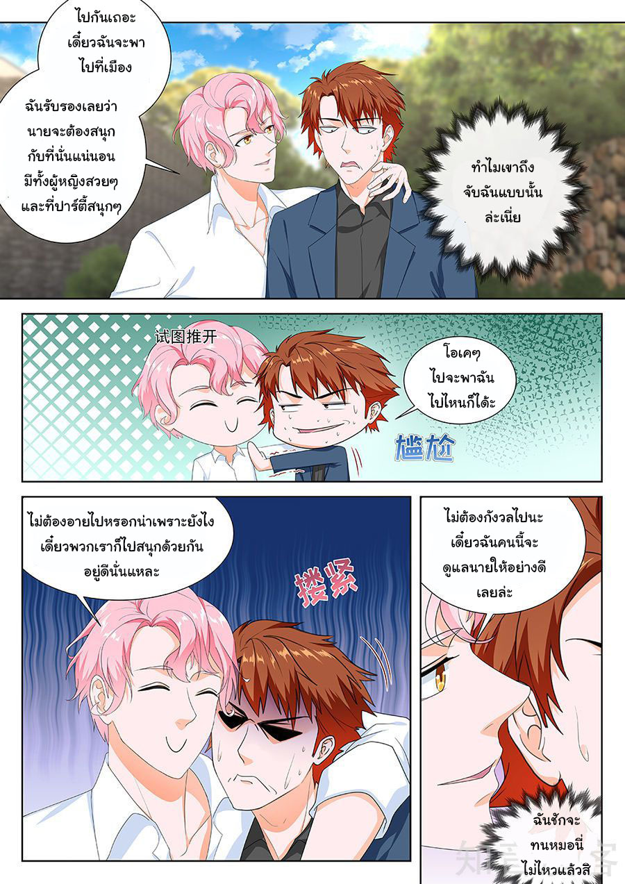 เจียงไป๋กับระบบนครหลวง ตอนที่ 90 หน้า 8