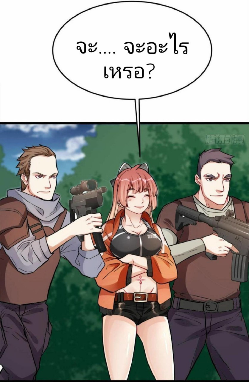 ผมพึ่งกลายเป็นคนรวยที่สุดในวันสิ้นโลก ตอนที่ 11 หน้า 32