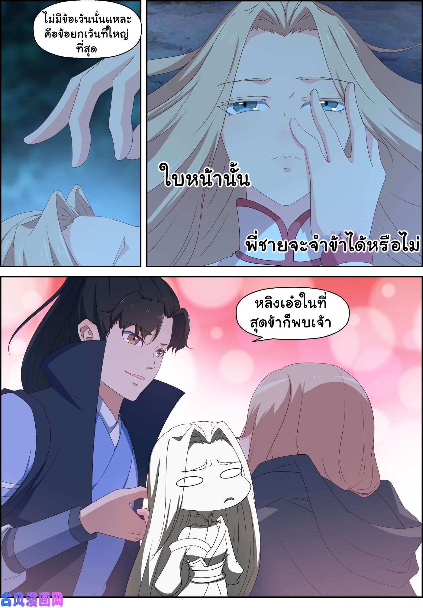 การแก้แค้นของชายผู้โดดเดี่ยว ตอนที่ 86 หน้า 3