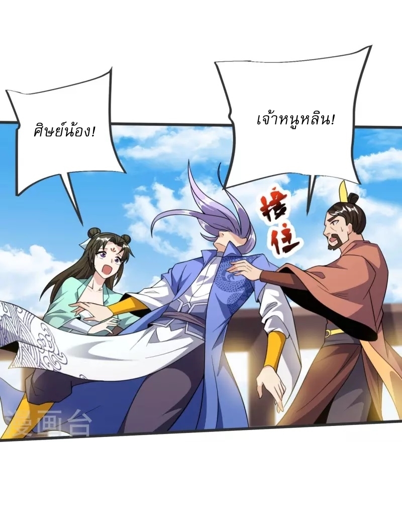 Ultimate Sovereign ยอดราชันย์แห่งใต้หล้า ตอนที่ 25 หน้า 13