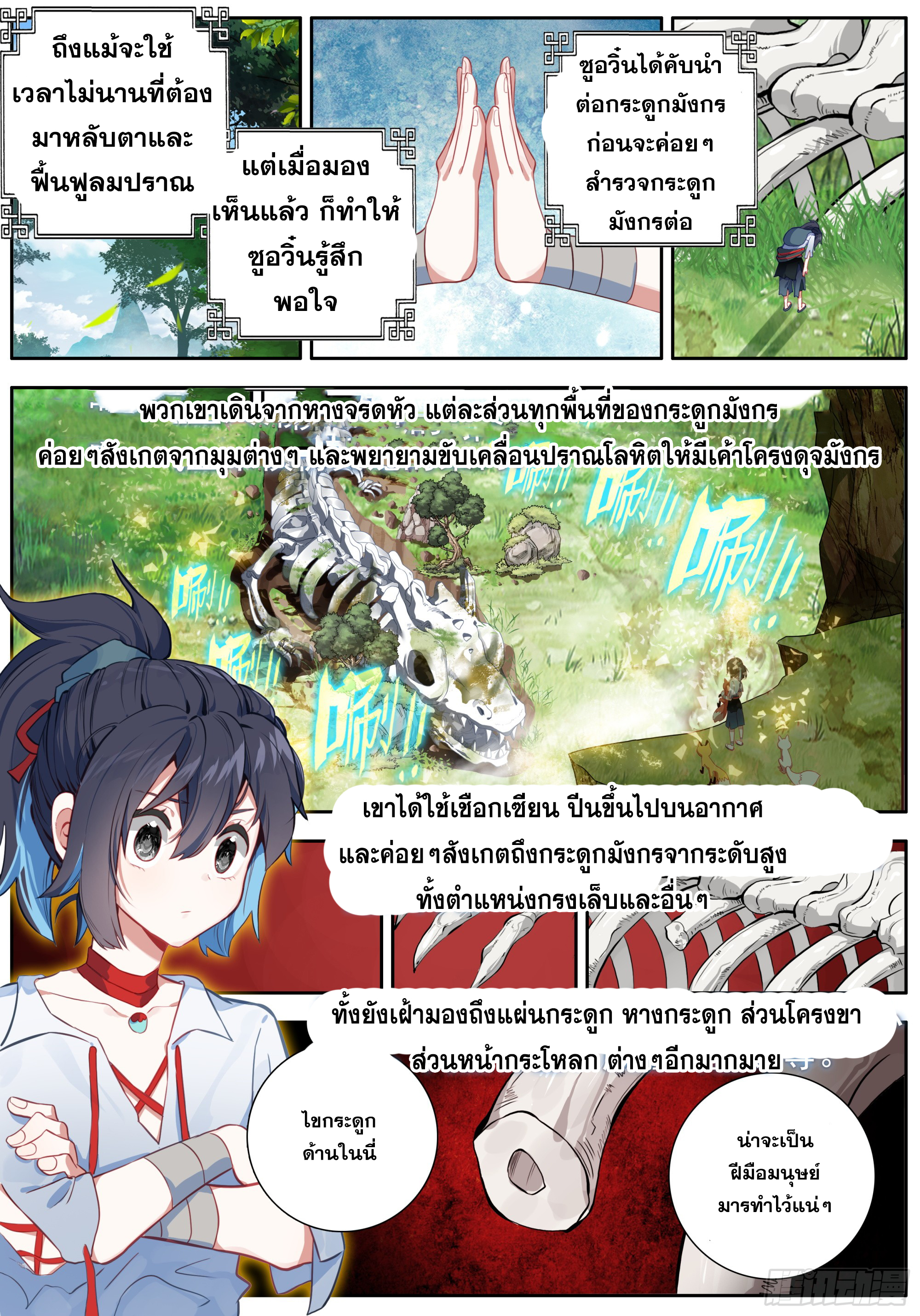 หลินหยวนสิง ตำนานจิ้งจอกเมฆา ตอนที่ 43 หน้า 5