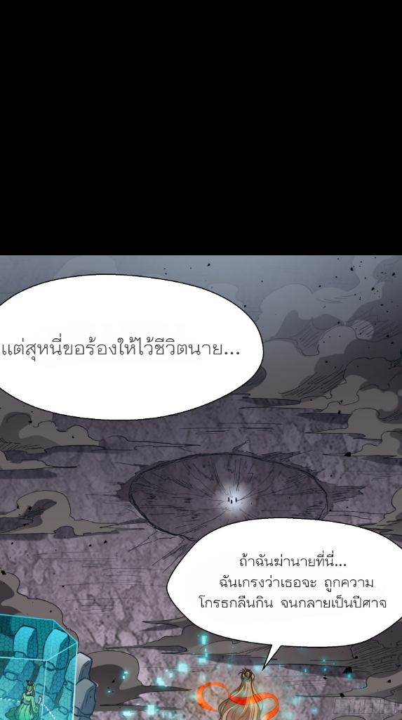 Legend of Star Genera ชนจีน ตอนที่ 57 หน้า 9
