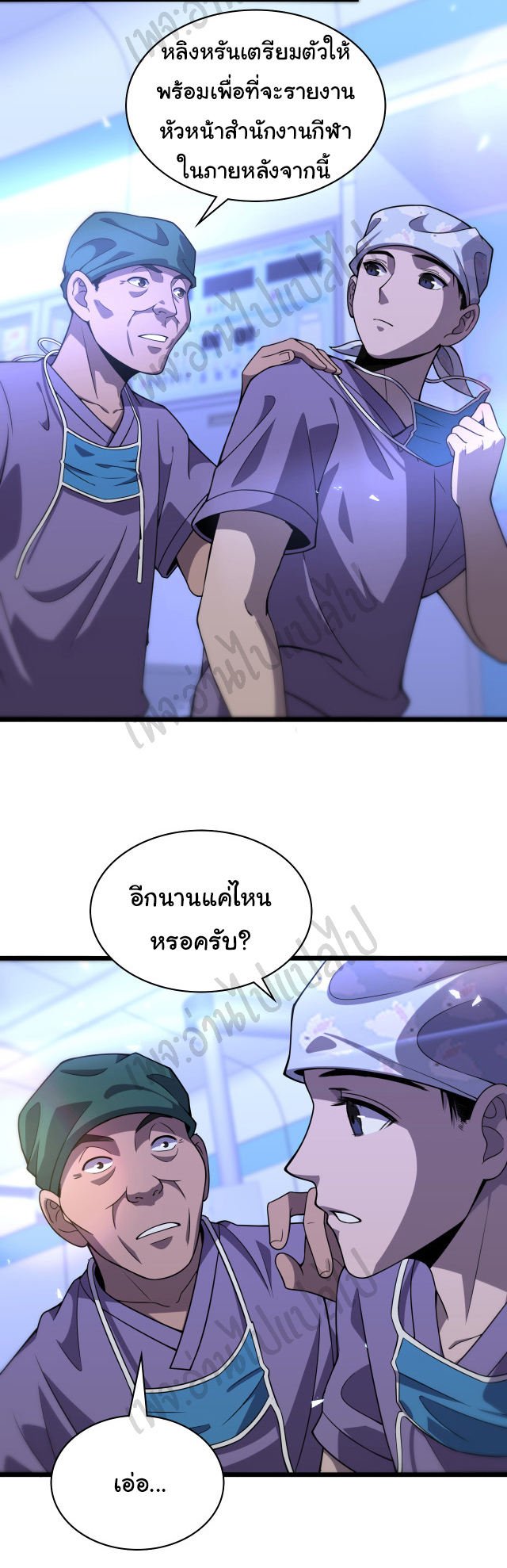 สุดยอดระบบของหมอหลิงหรัน ตอนที่ 89 หน้า 10