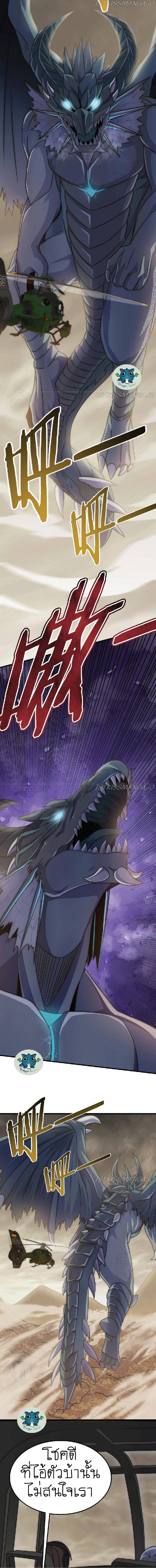 Apocalyptic Thief ตอนที่ 19 หน้า 8