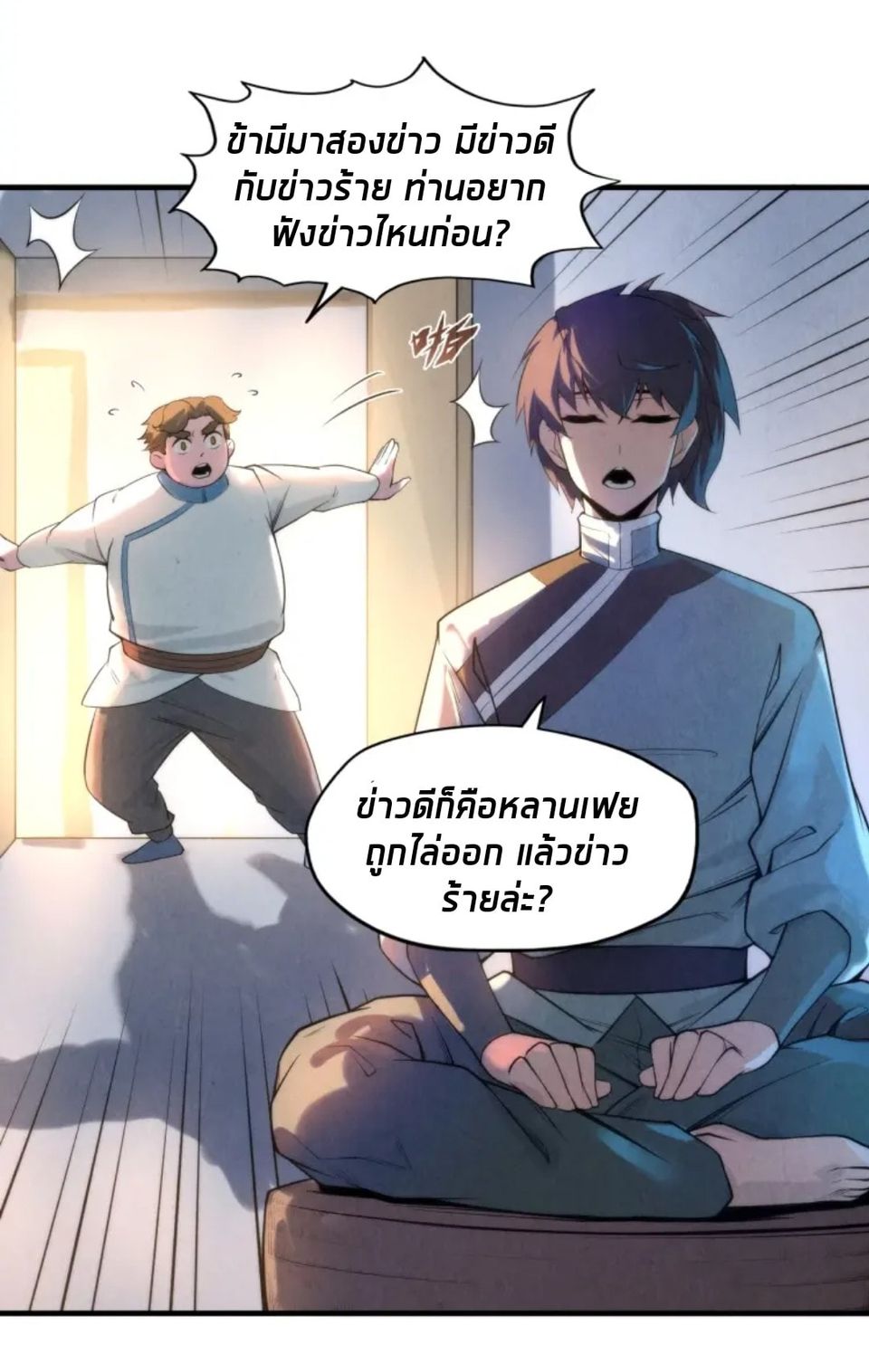 จักรพรรดิ์สูงสุดนิรันดร์ ตอนที่ 15 หน้า 3