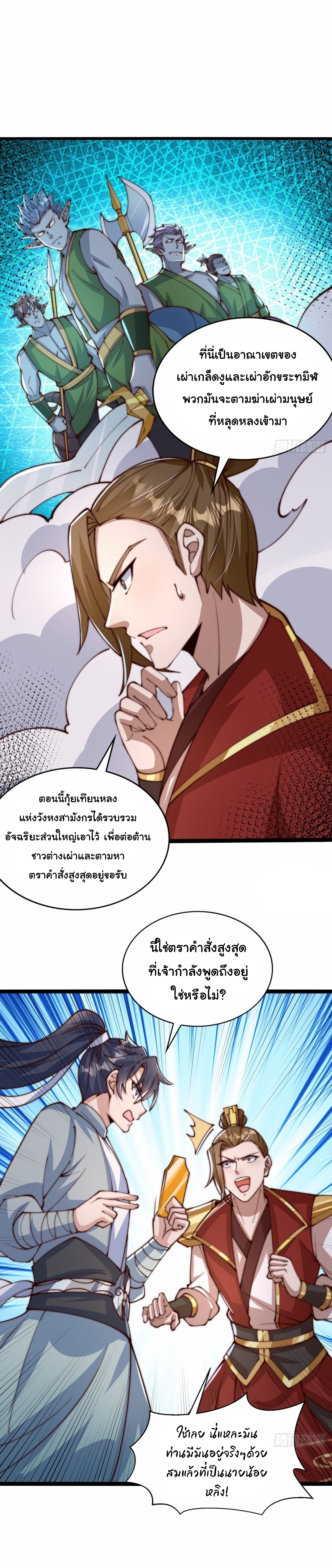 เทพเซียนหมื่นวิถี ตอนที่ 102 หน้า 8