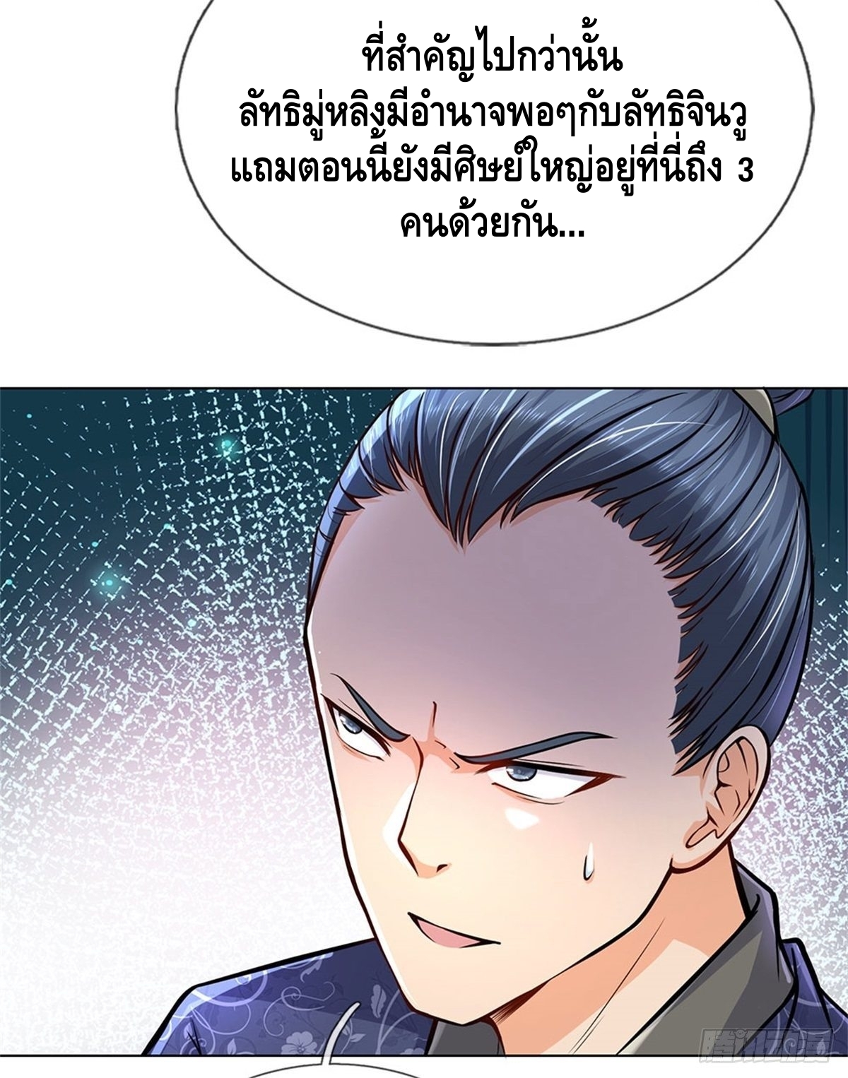 Way of Domination ตอนที่ 8 หน้า 16