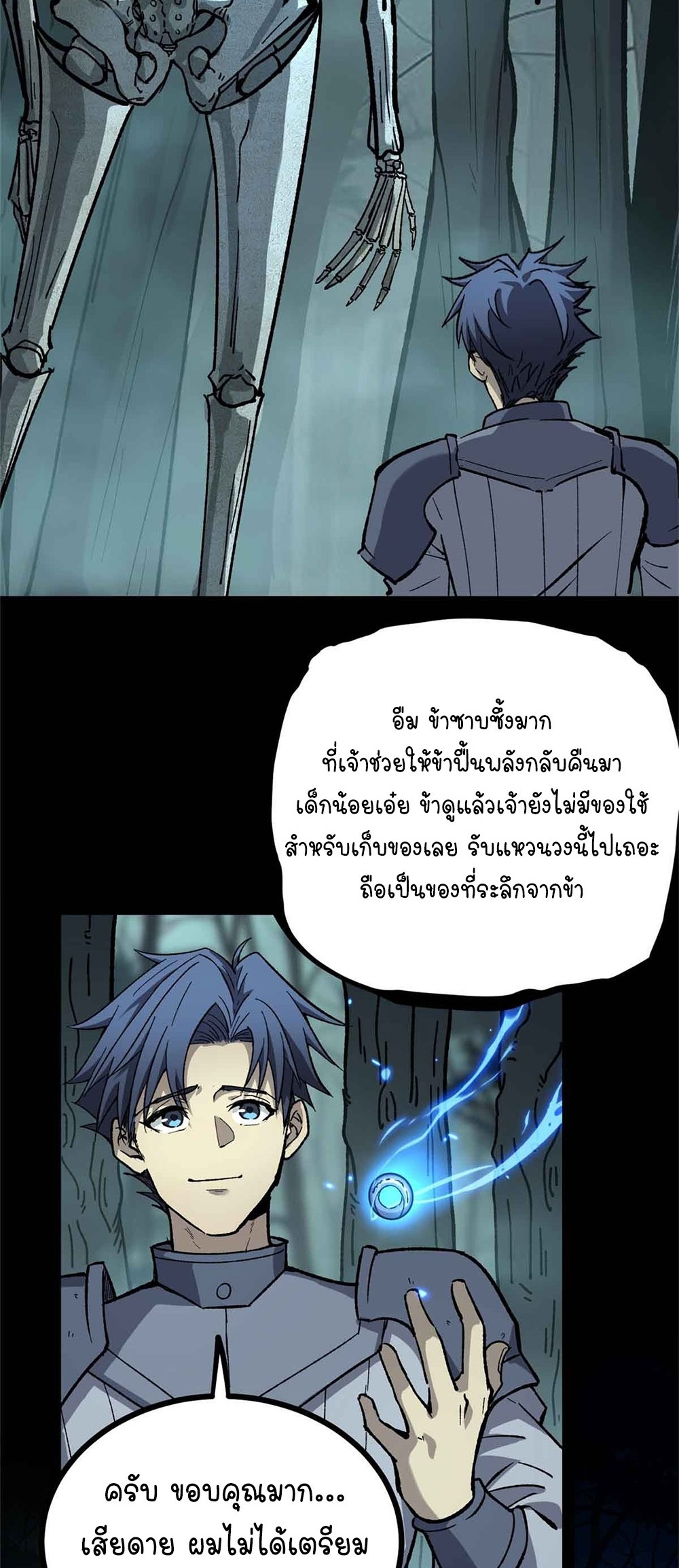 Gatekeeper of the Boundless World | ผู้พิทักษ์ประตูแห่งดินแดนไร้ขอบเขต ตอนที่ 48 หน้า 15