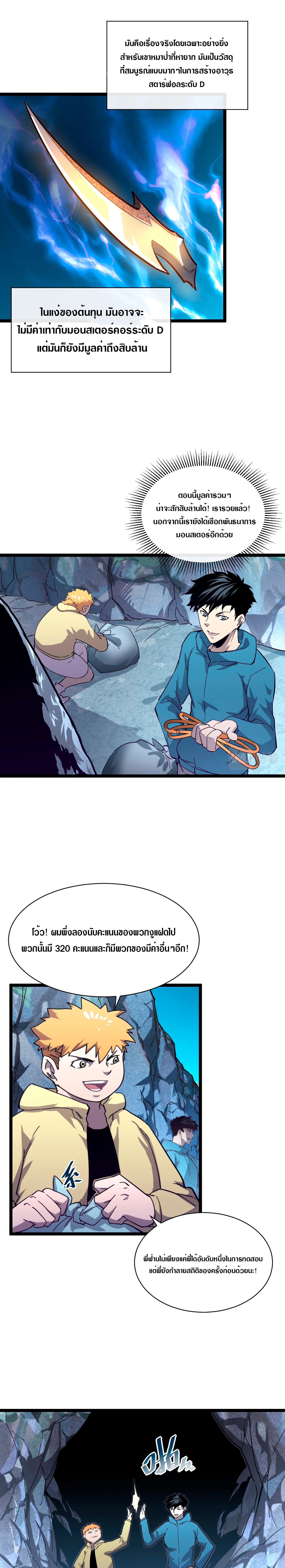 Rise From The Rubble |  เศษซากวันสิ้นโลก ตอนที่ 31 หน้า 5