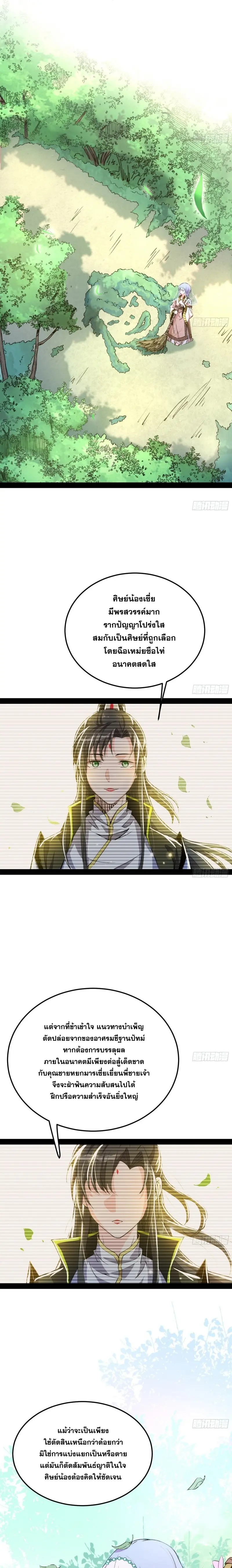 I'm an Evil God ข้าคือจักรพรรดิปีศาจ ตอนที่ 125 หน้า 11